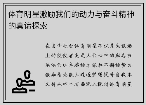 体育明星激励我们的动力与奋斗精神的真谛探索