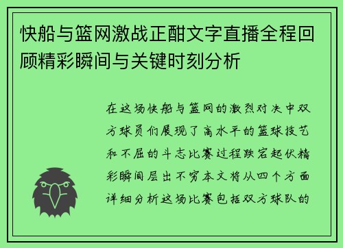快船与篮网激战正酣文字直播全程回顾精彩瞬间与关键时刻分析