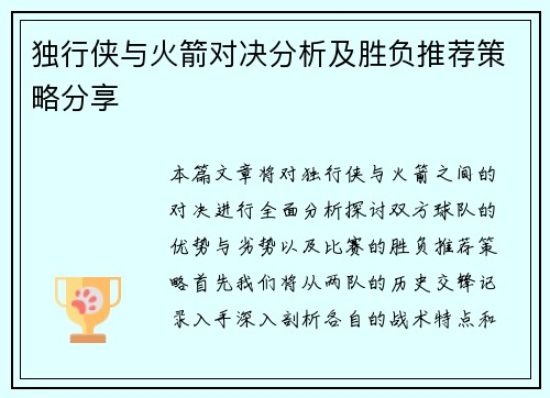 独行侠与火箭对决分析及胜负推荐策略分享